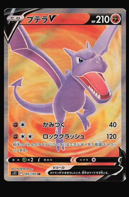 Aerodactyl V 105/100 CGC GM10 Japanese
